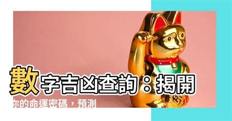 19劃吉凶|數字吉兇查詢/號碼測吉兇（81數理）